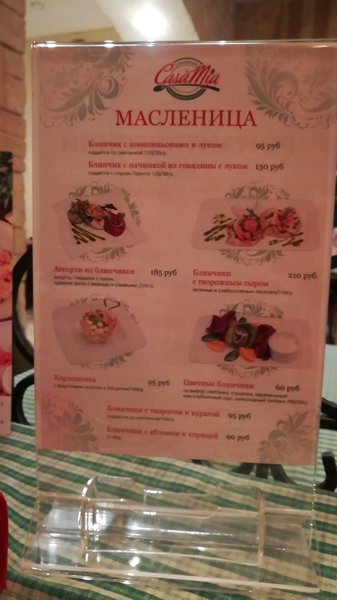 Casa Mia меню
