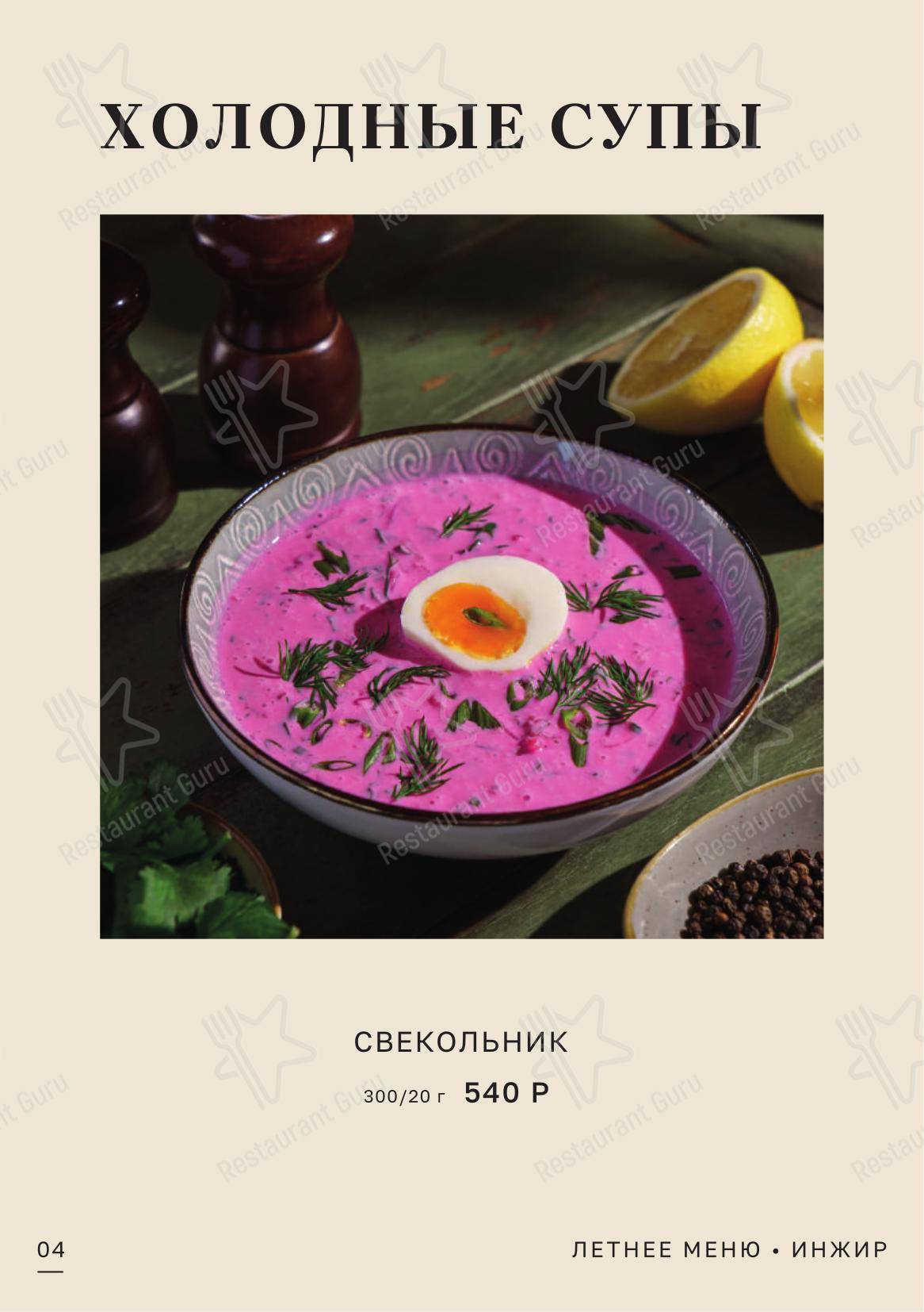 Чайхана Инжир в Москве - Меню напитков