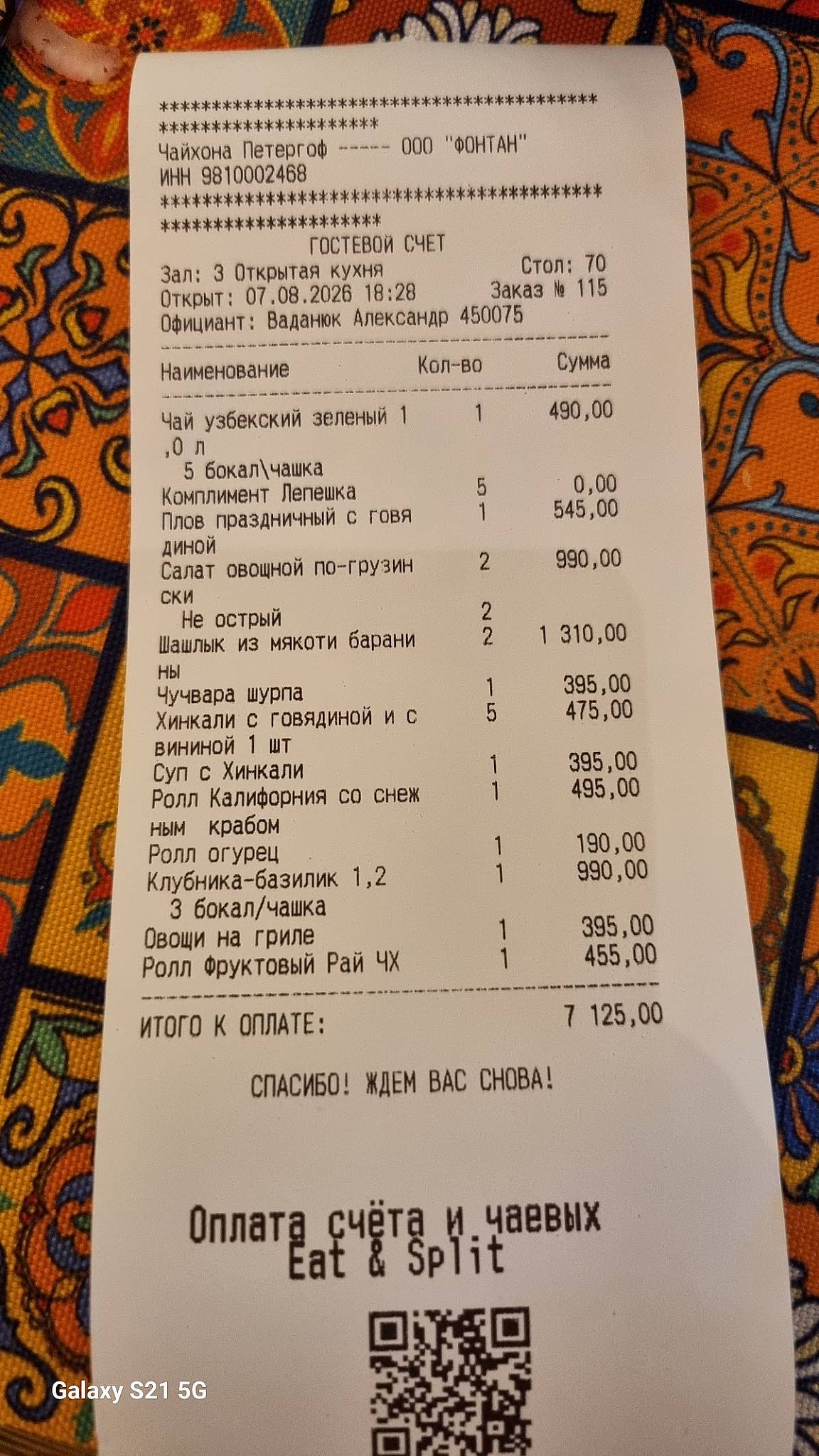 Чайхона меню