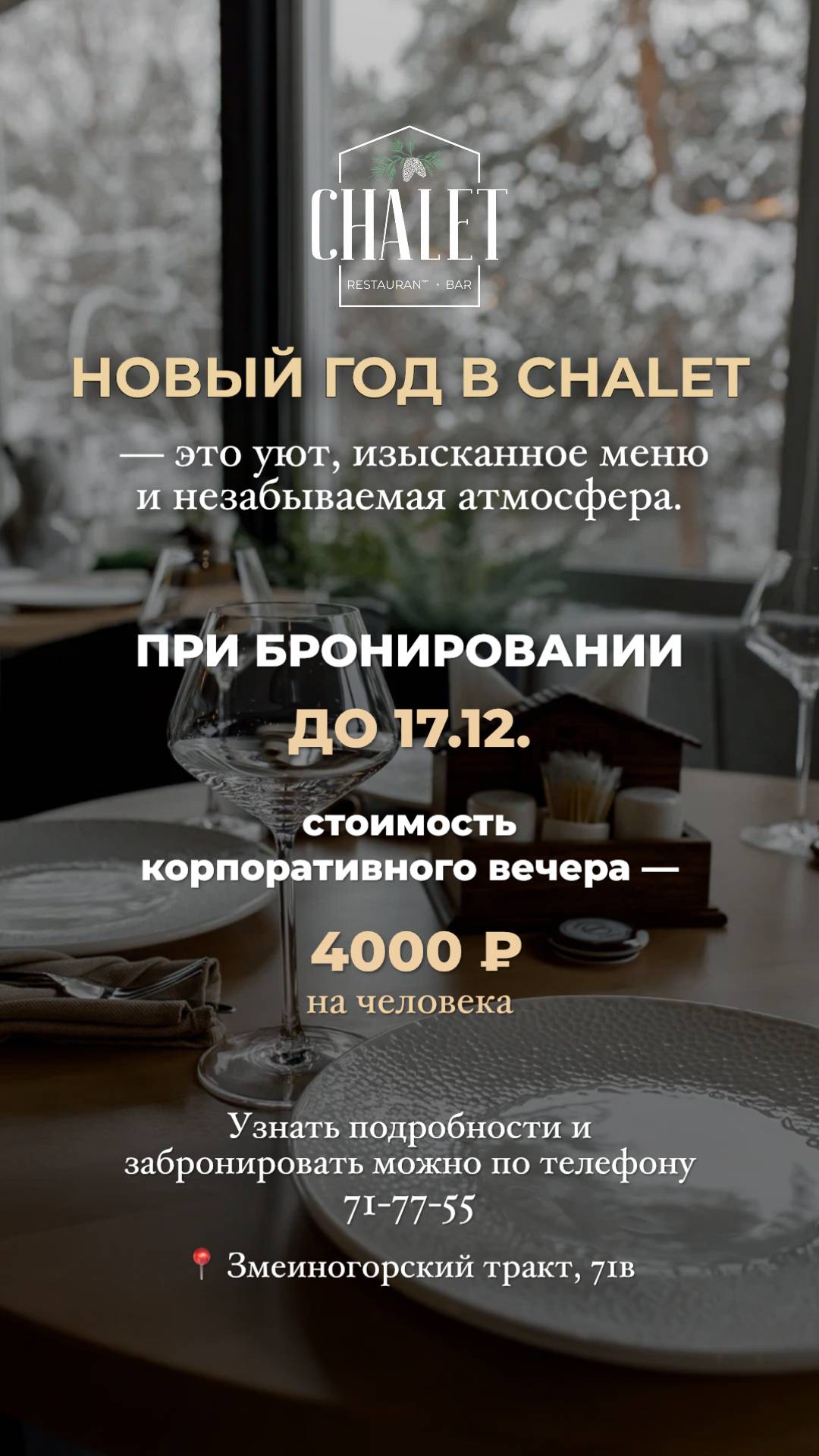 Chalet меню