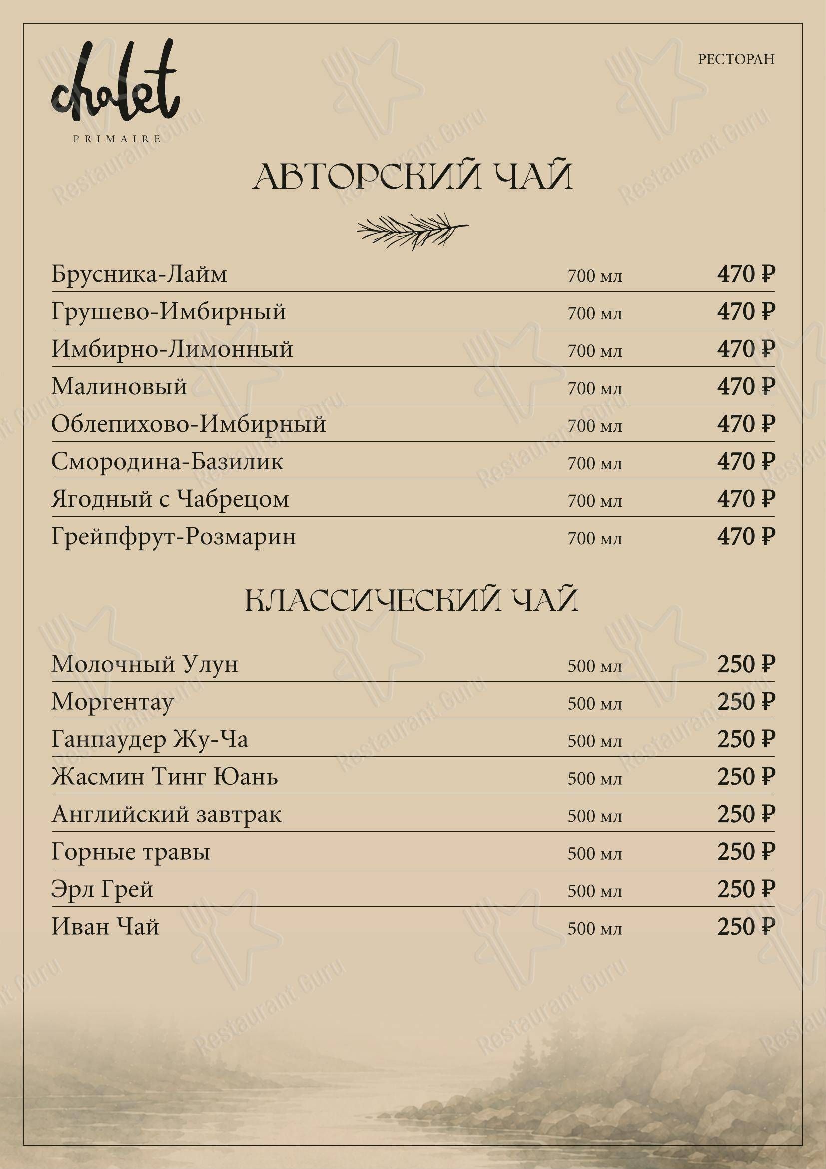 Меню ресторана Шале - Меню