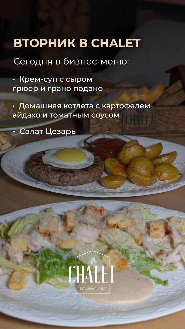 Chalet меню
