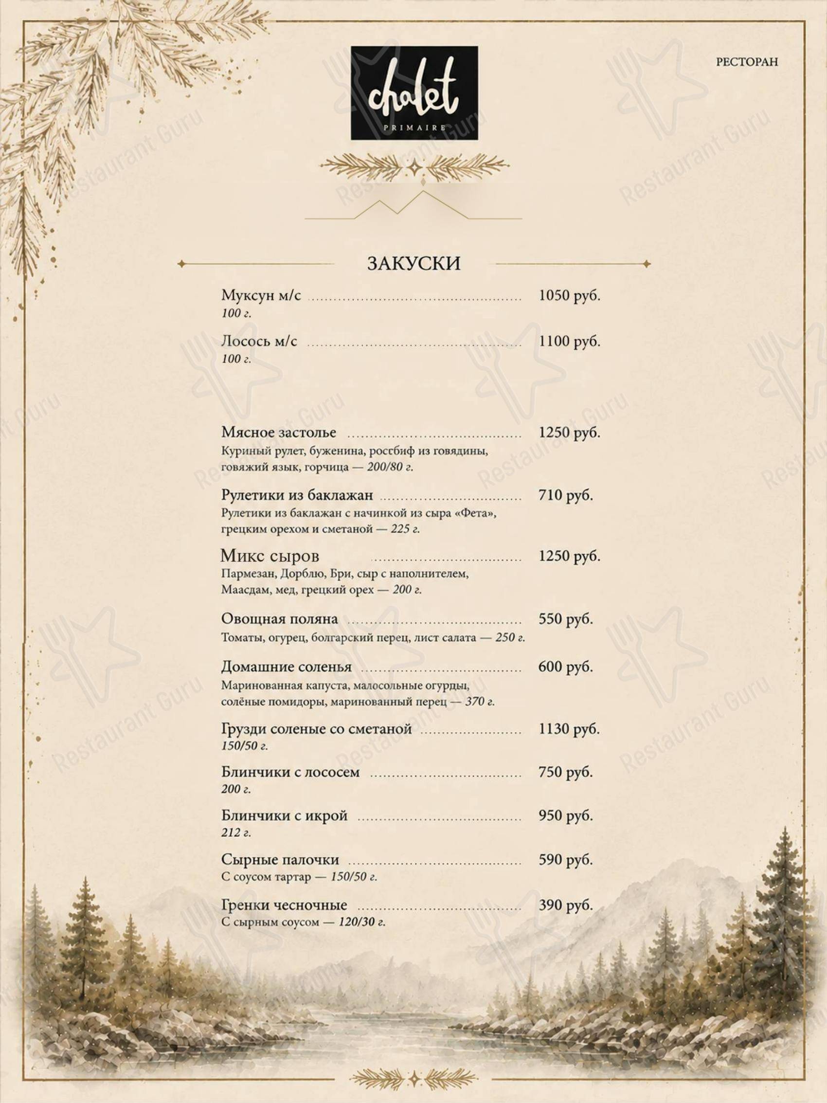 Шале в Красноярске - Меню напитков