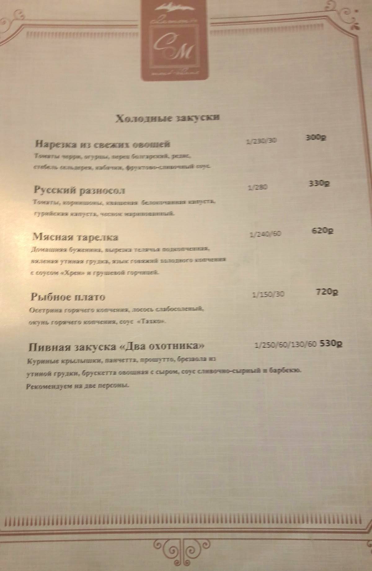 Шамони Монблан меню