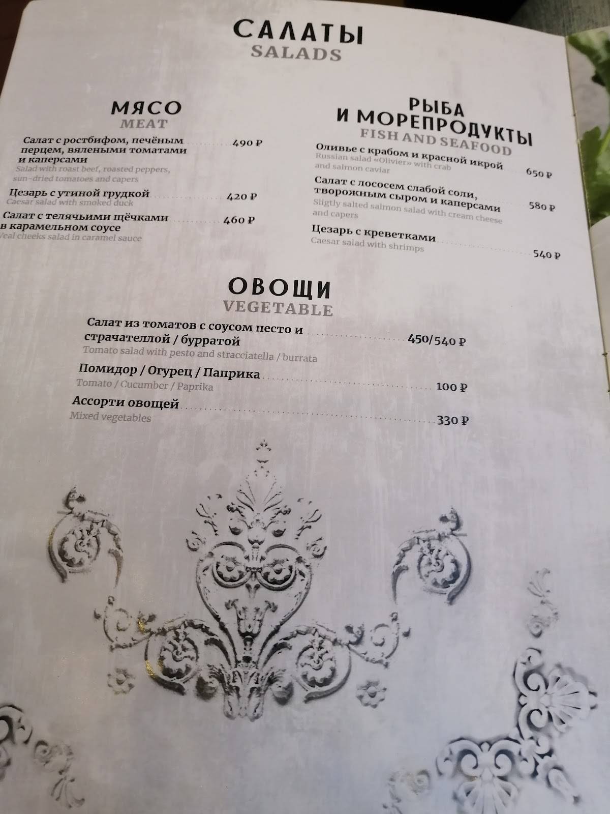 Шато Винтаж меню