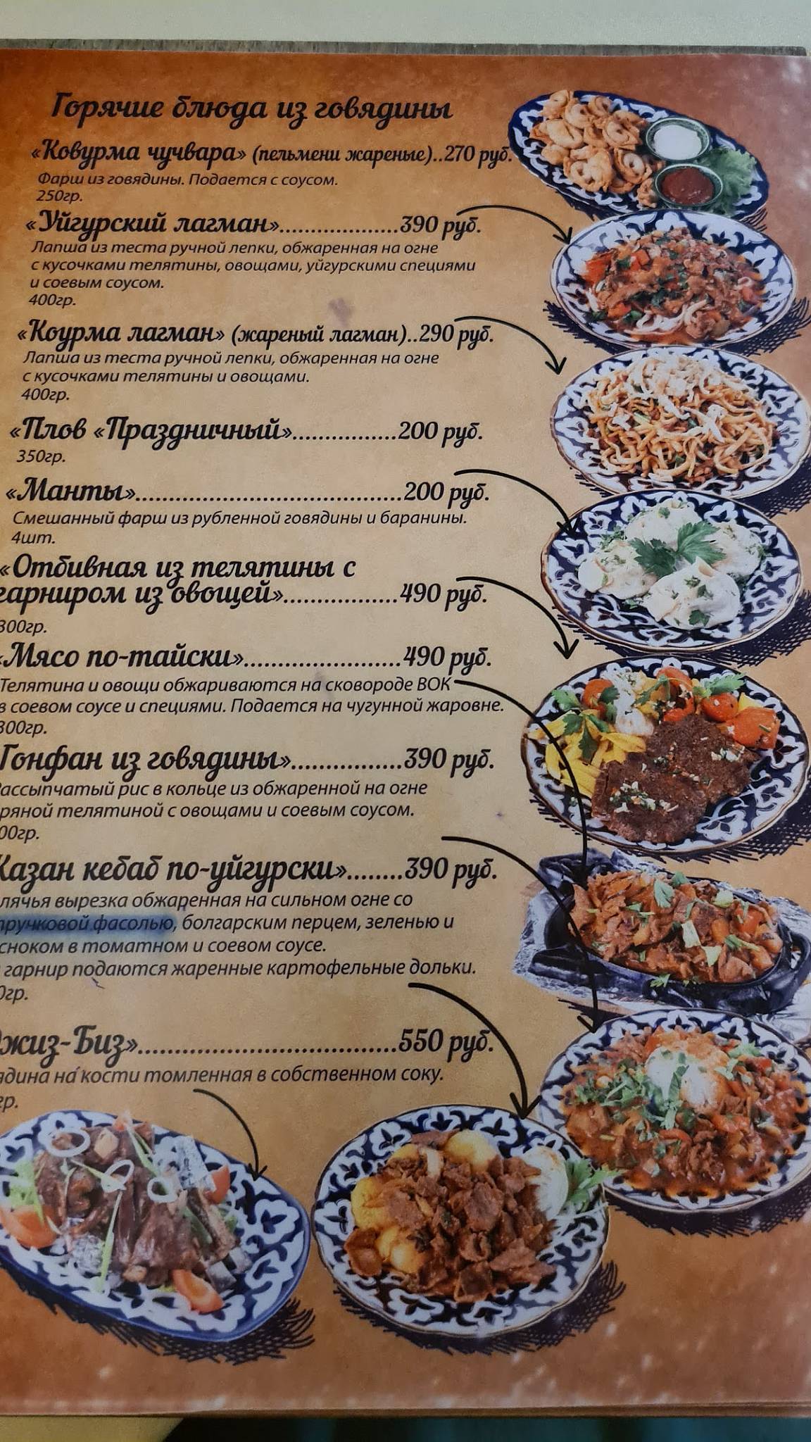 Чайхана меню