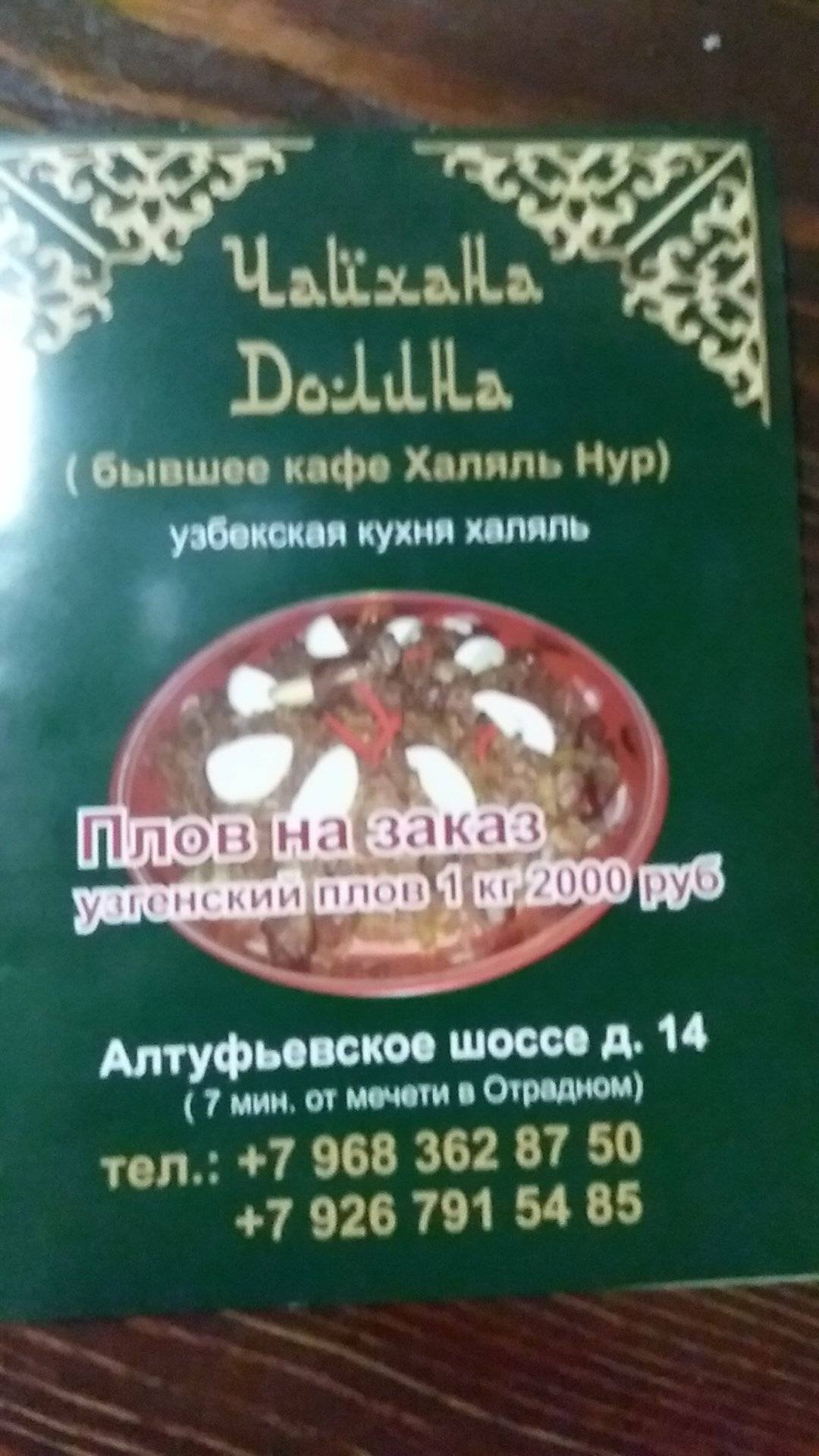 Чайхана Долина меню