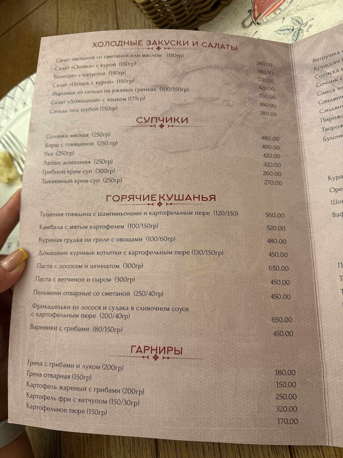 Чайная меню