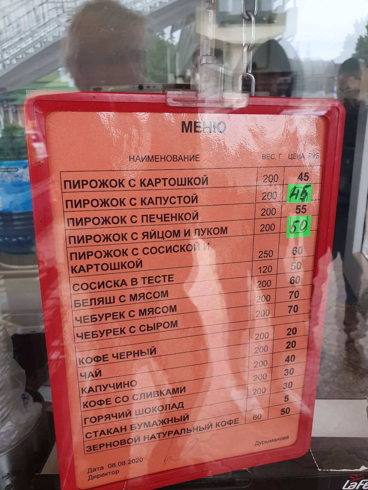 Чебуречная 24 часа меню