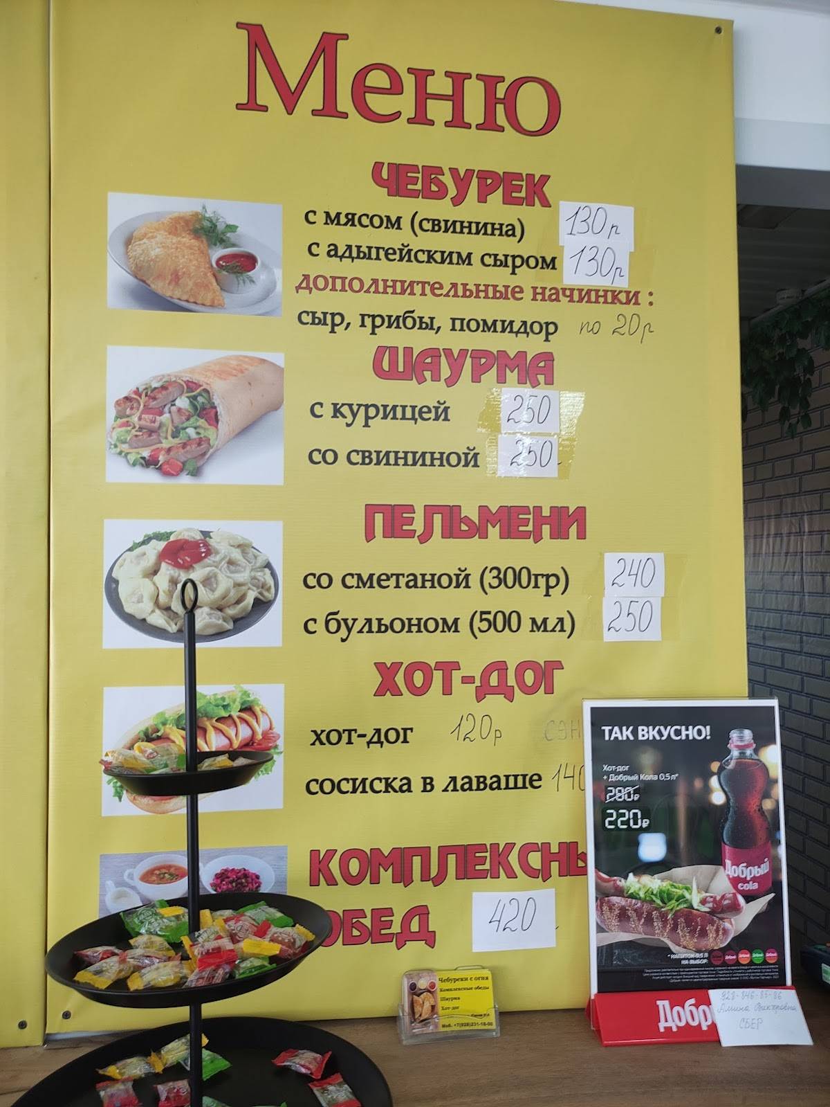 Чебуречная меню