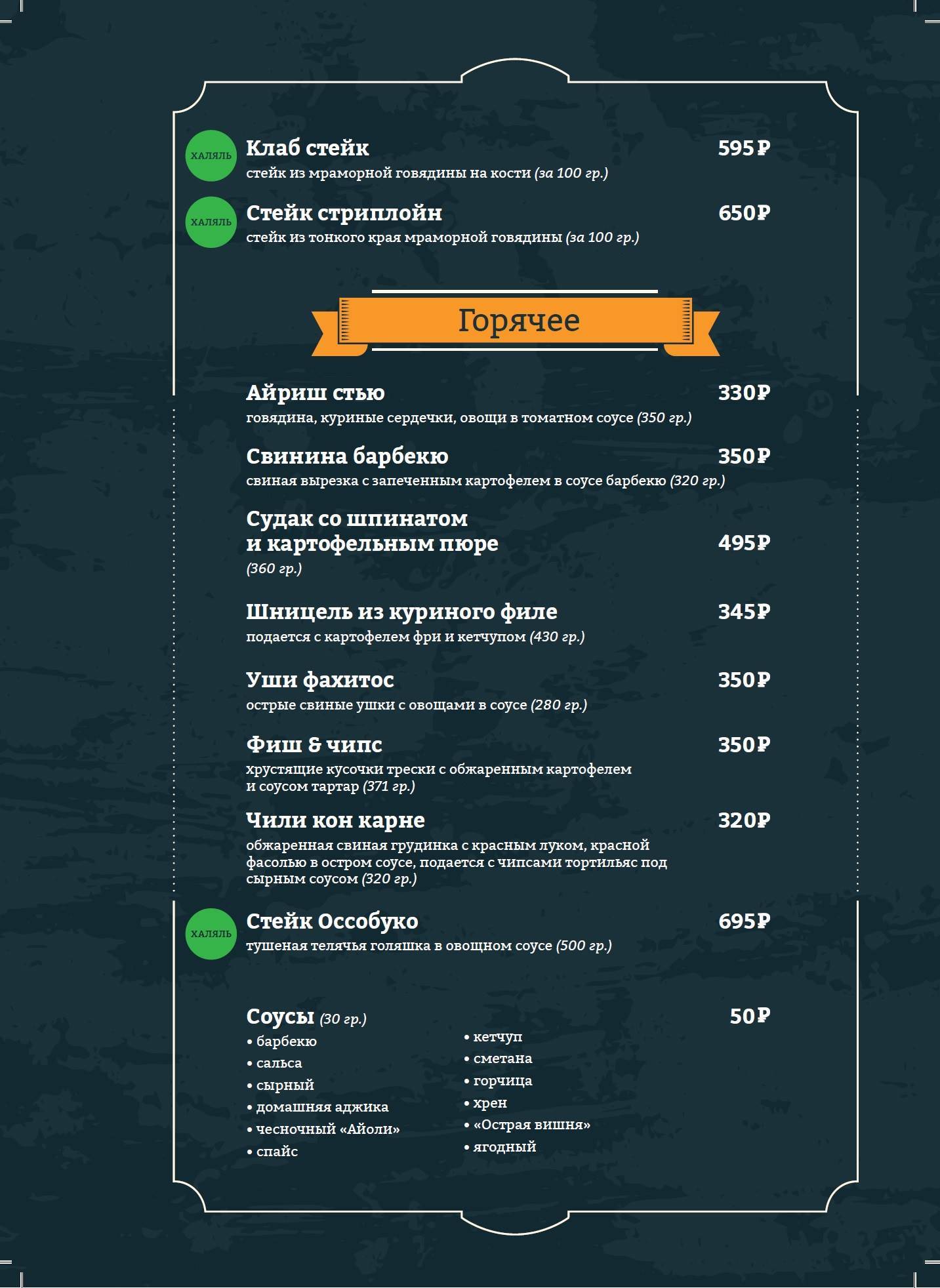 Челси меню