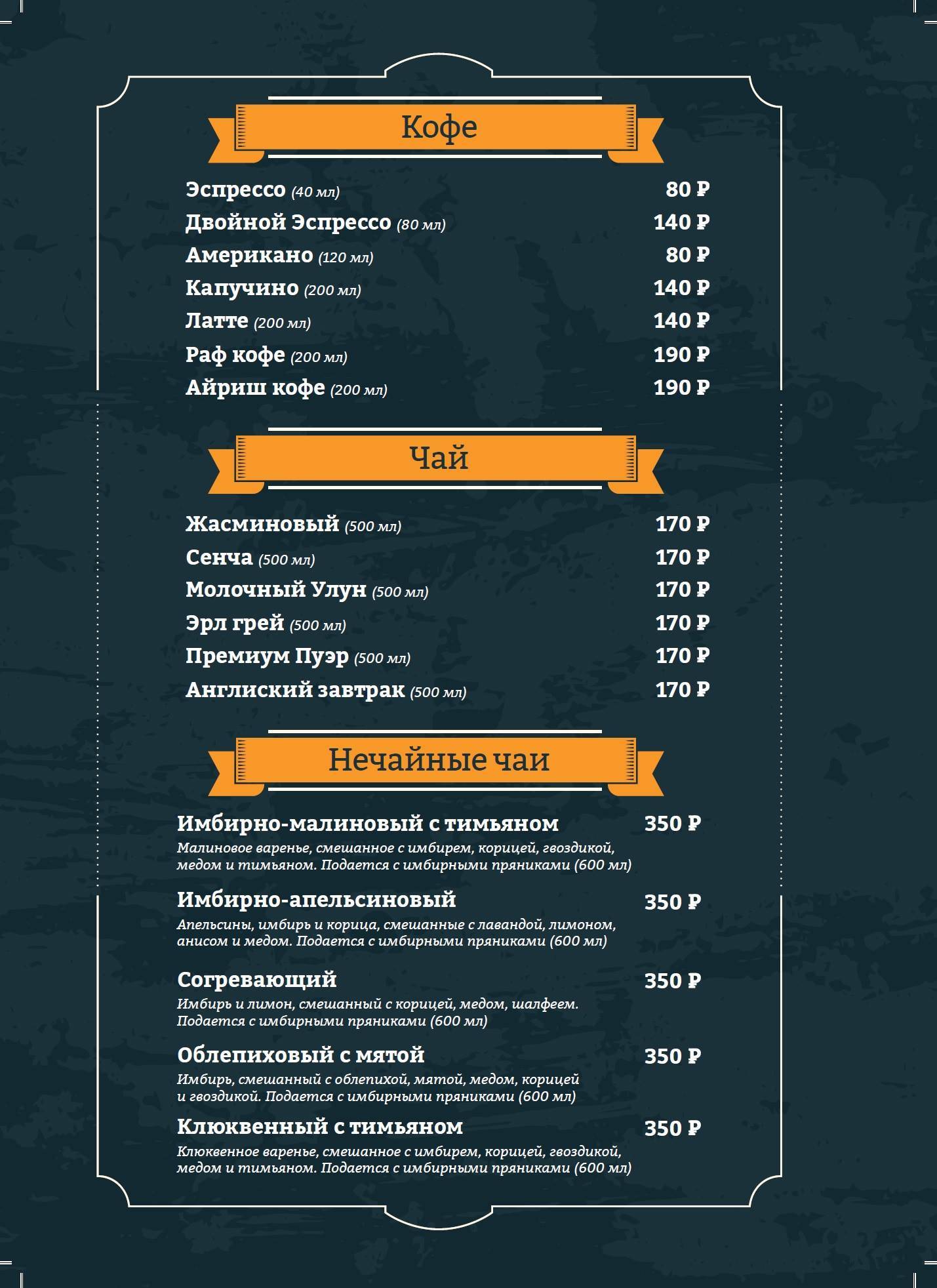 Челси меню