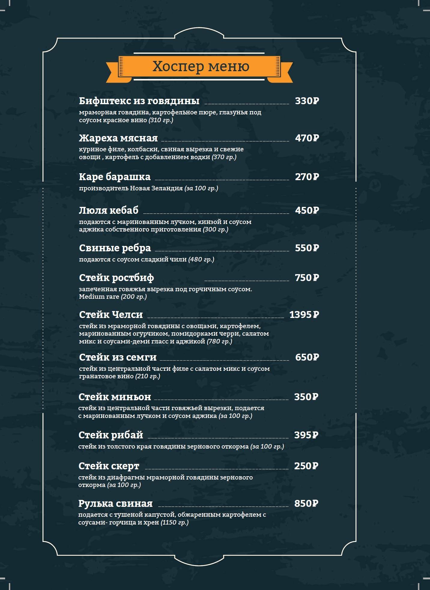 Челси меню