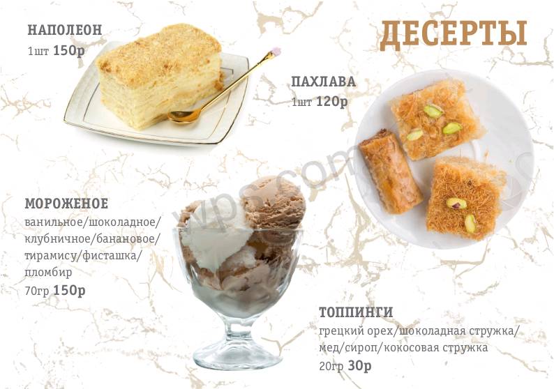 Серенада меню
