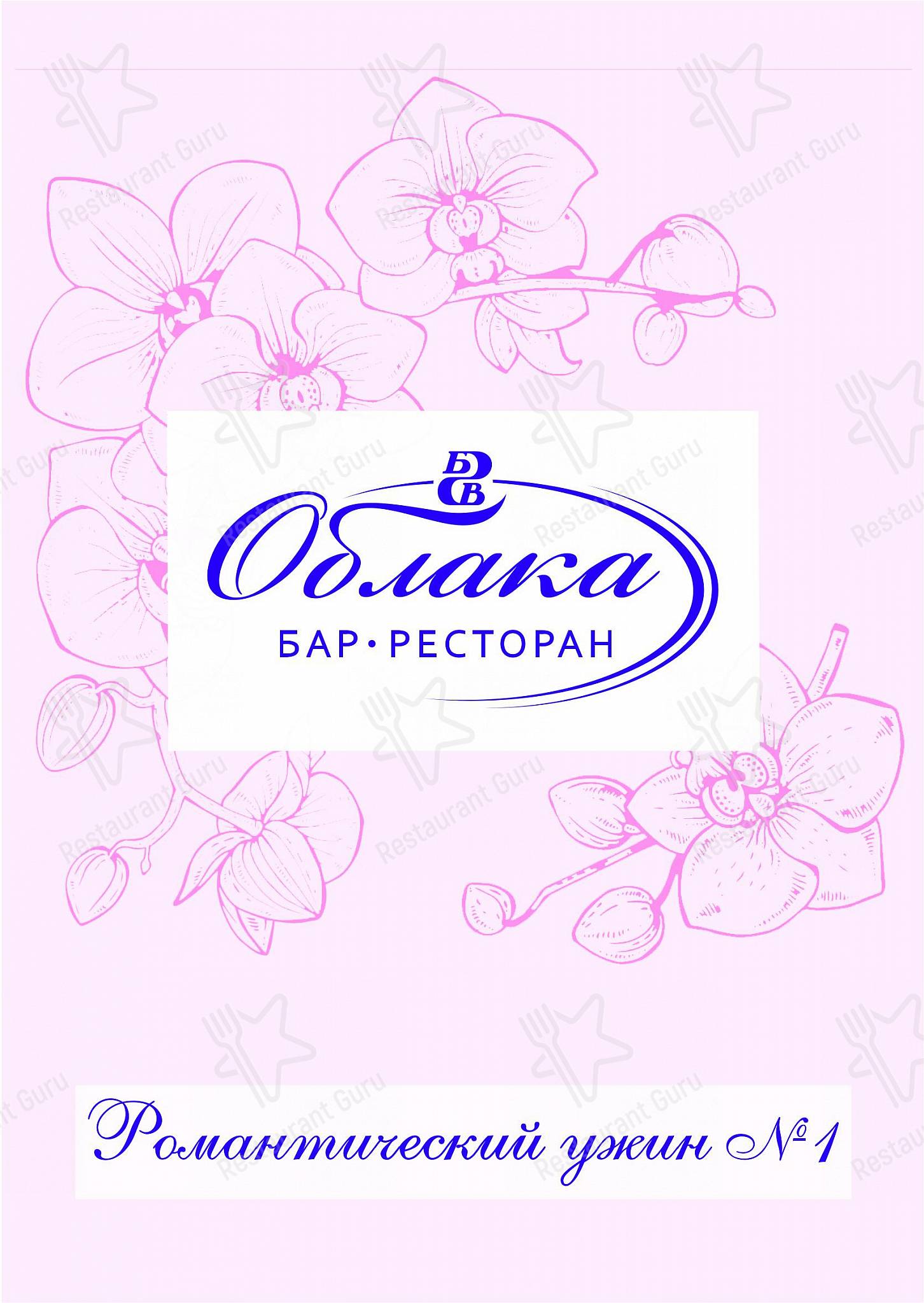 Boronia Catering Menu Pack ресторана Облака в Челябинске