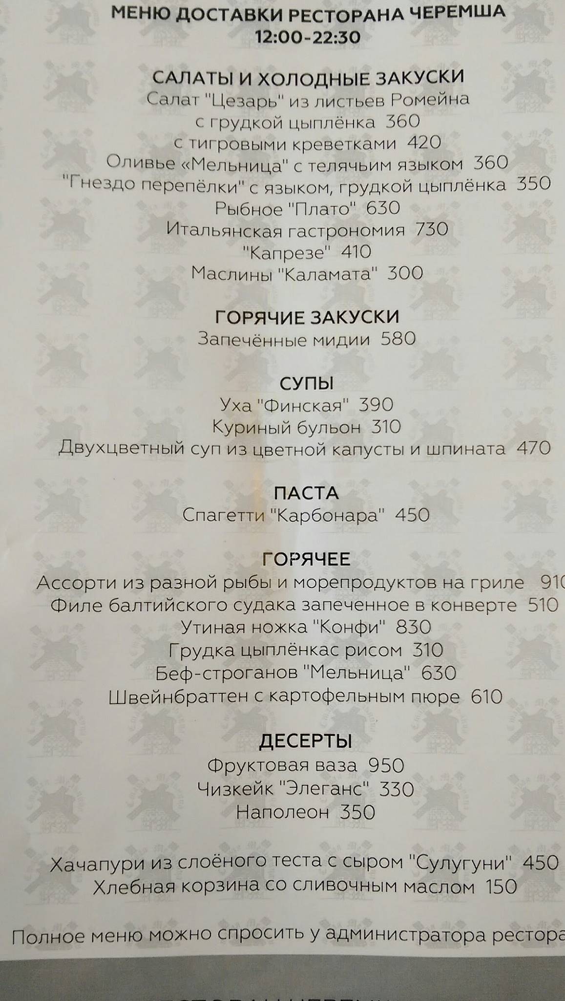 Черемша меню