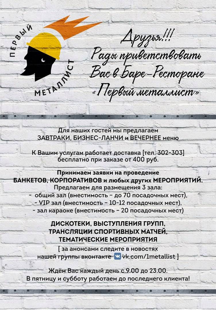 Первый металлист меню