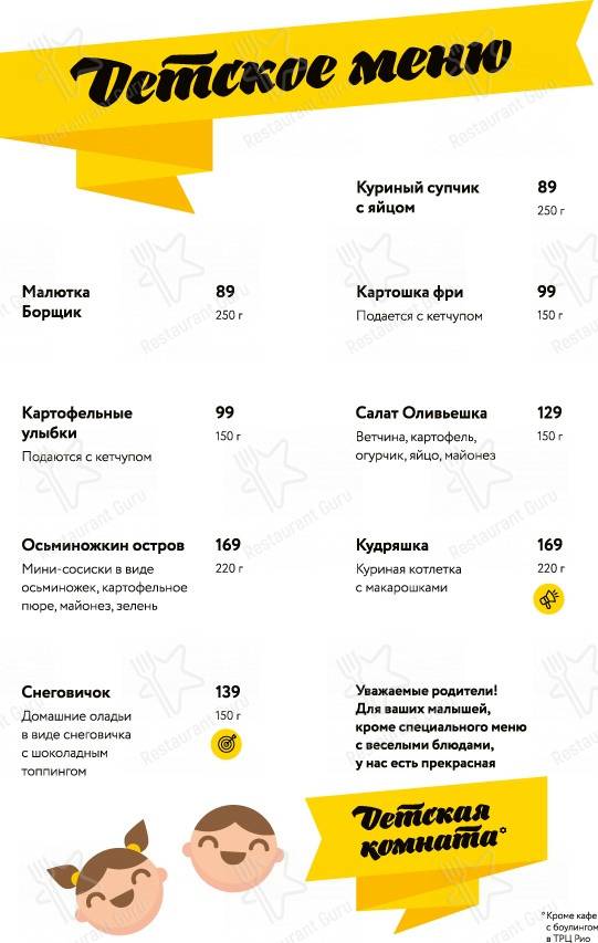 Меню ресторана Чикибамбони