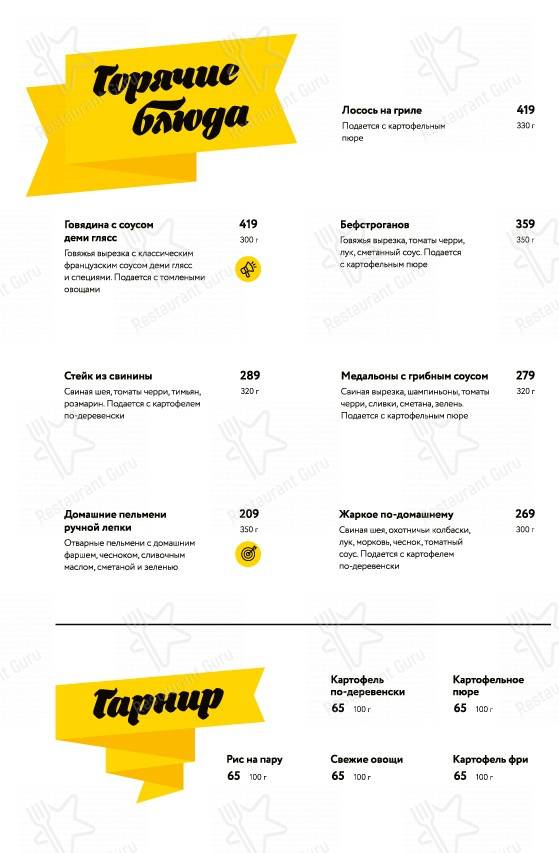 Меню для посетителей ресторана Чикибамбони