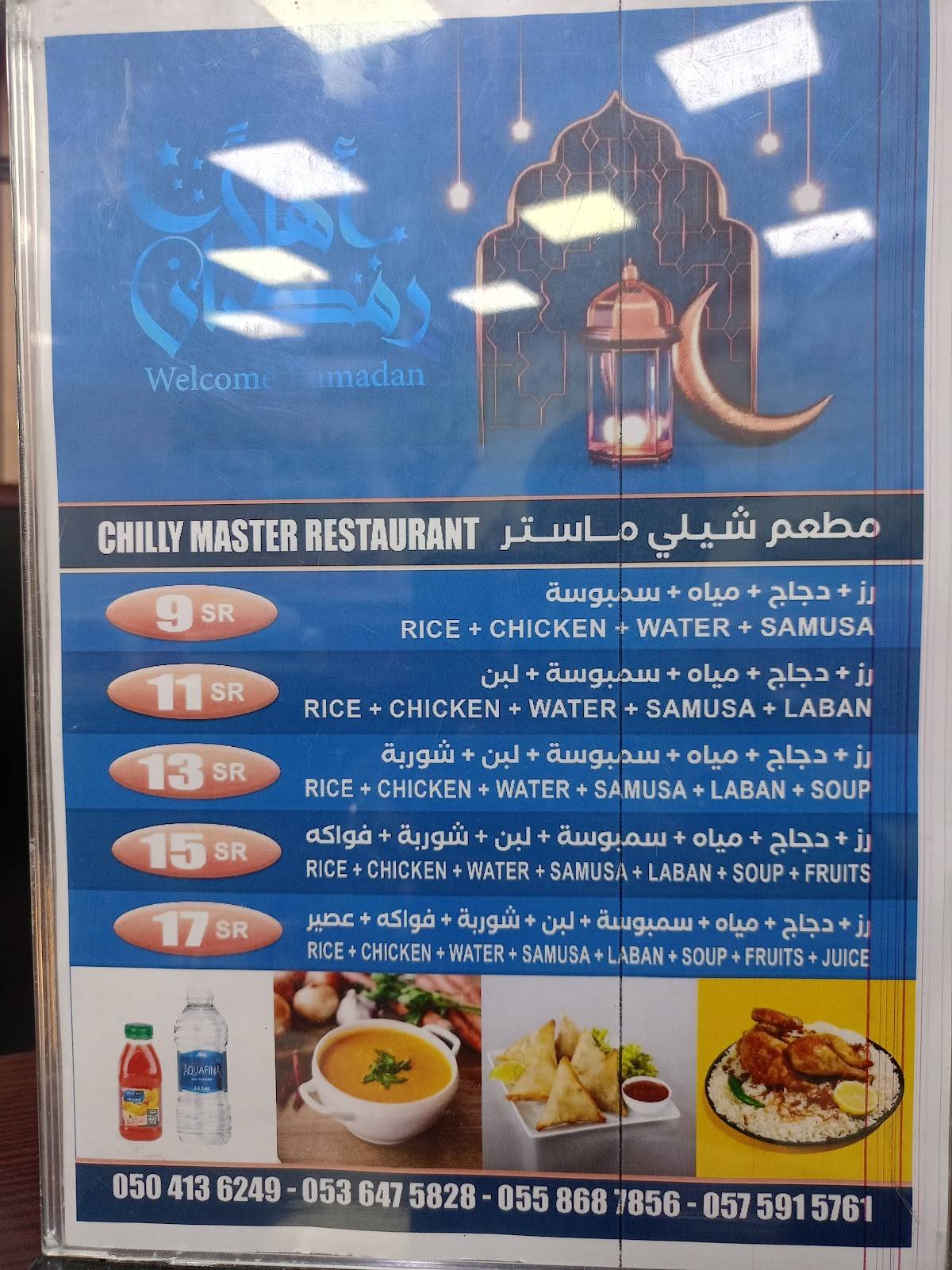 Chilli master restaurant меню