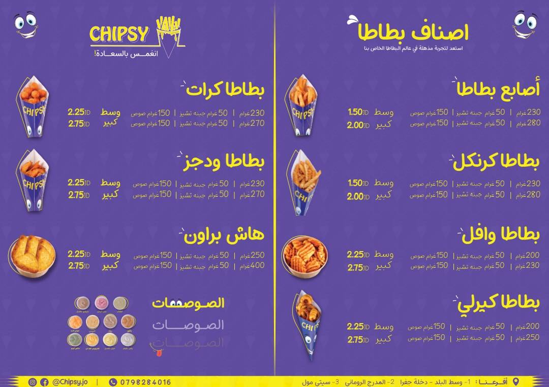 Chipsy меню