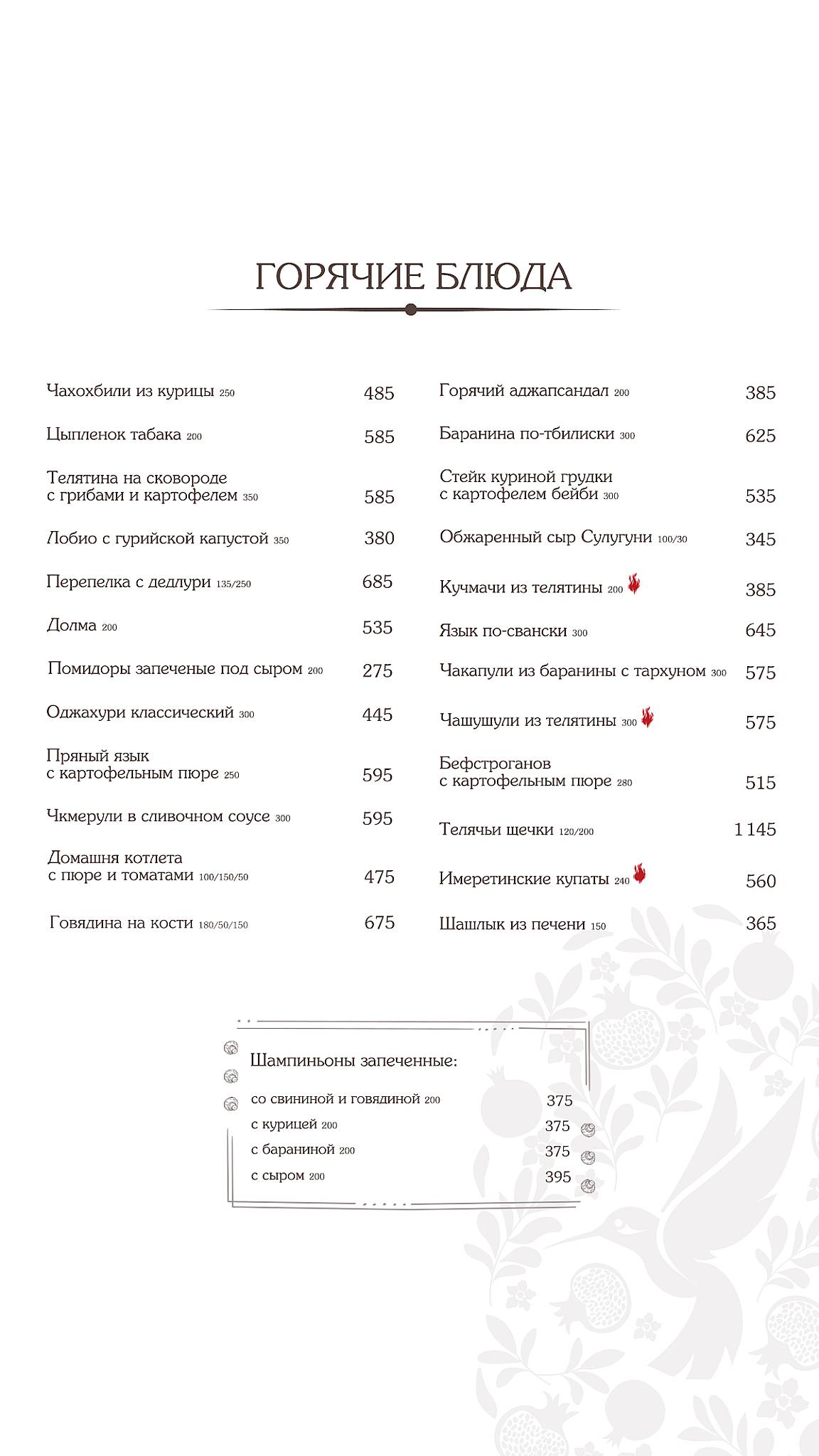 Чито Диди меню