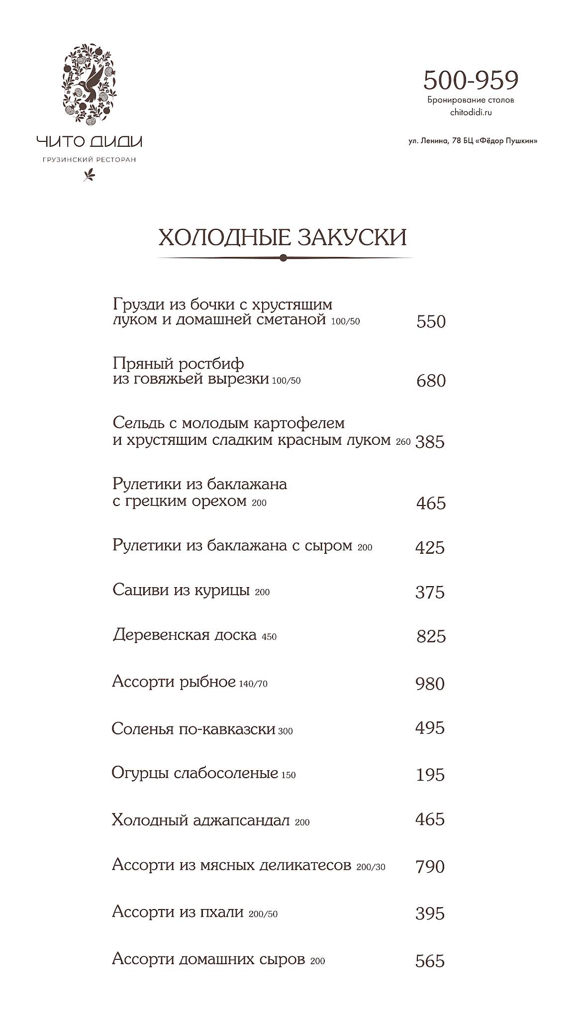 Чито Диди меню