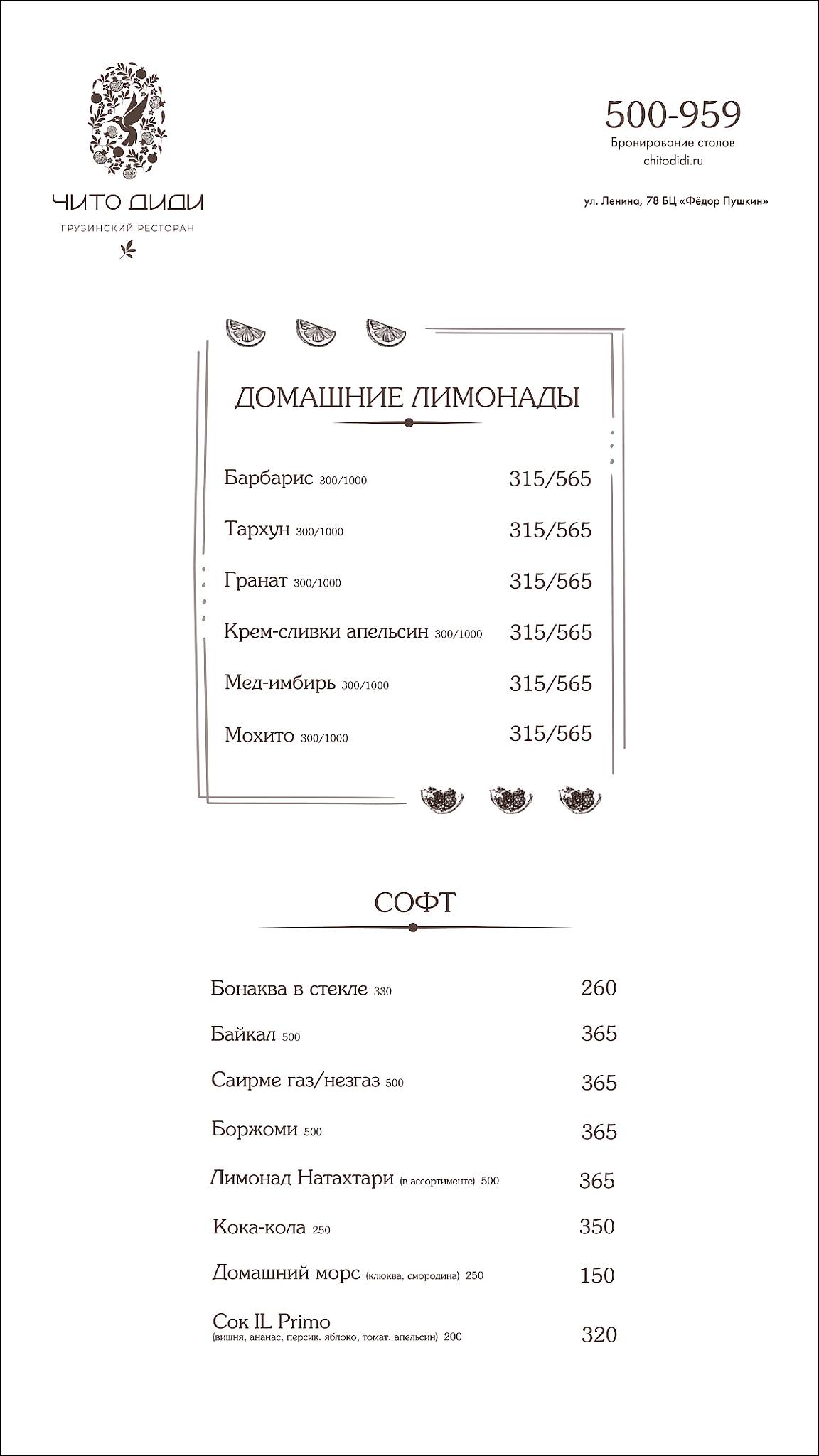 Чито Диди меню
