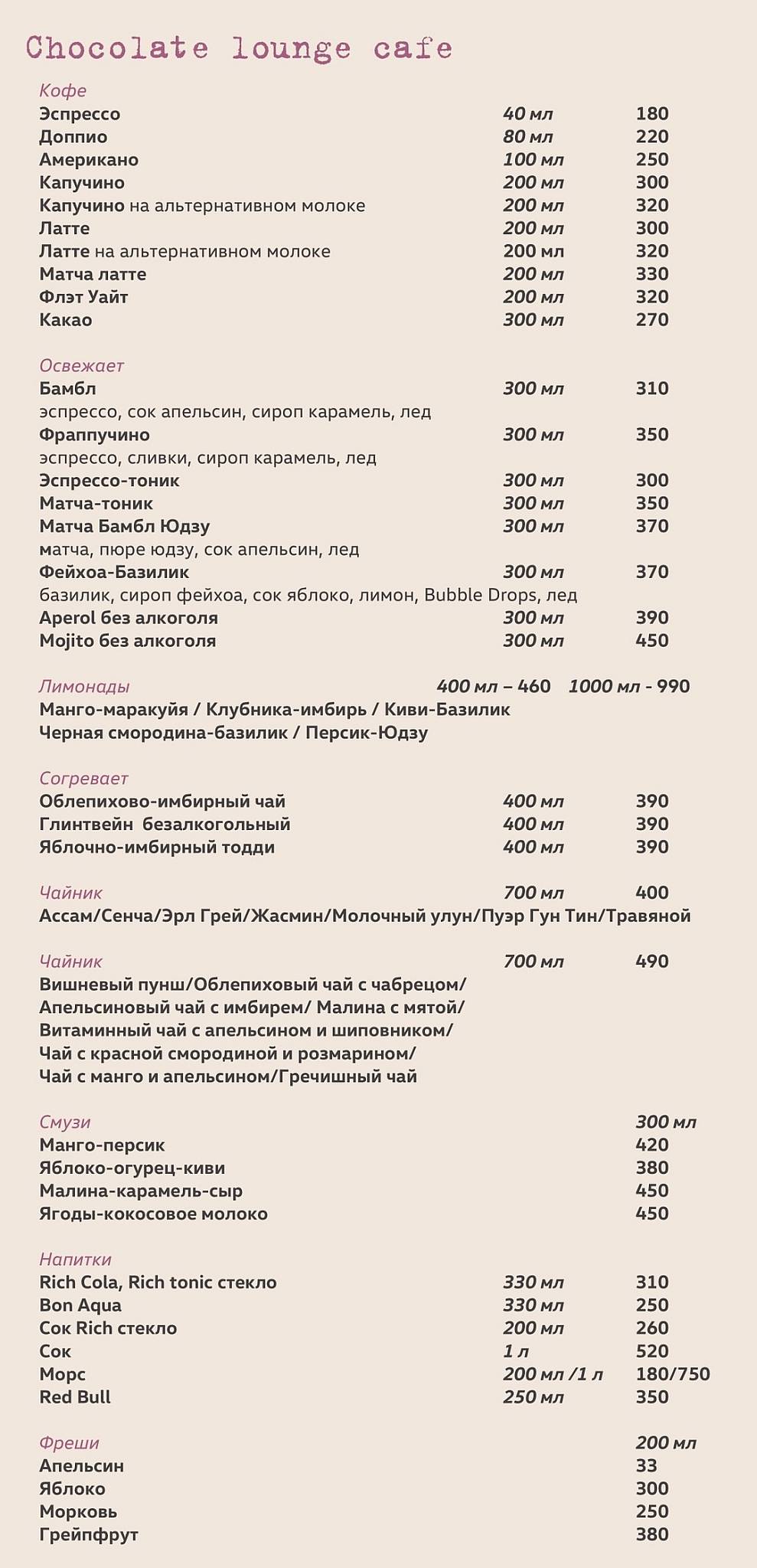 Шоколад меню