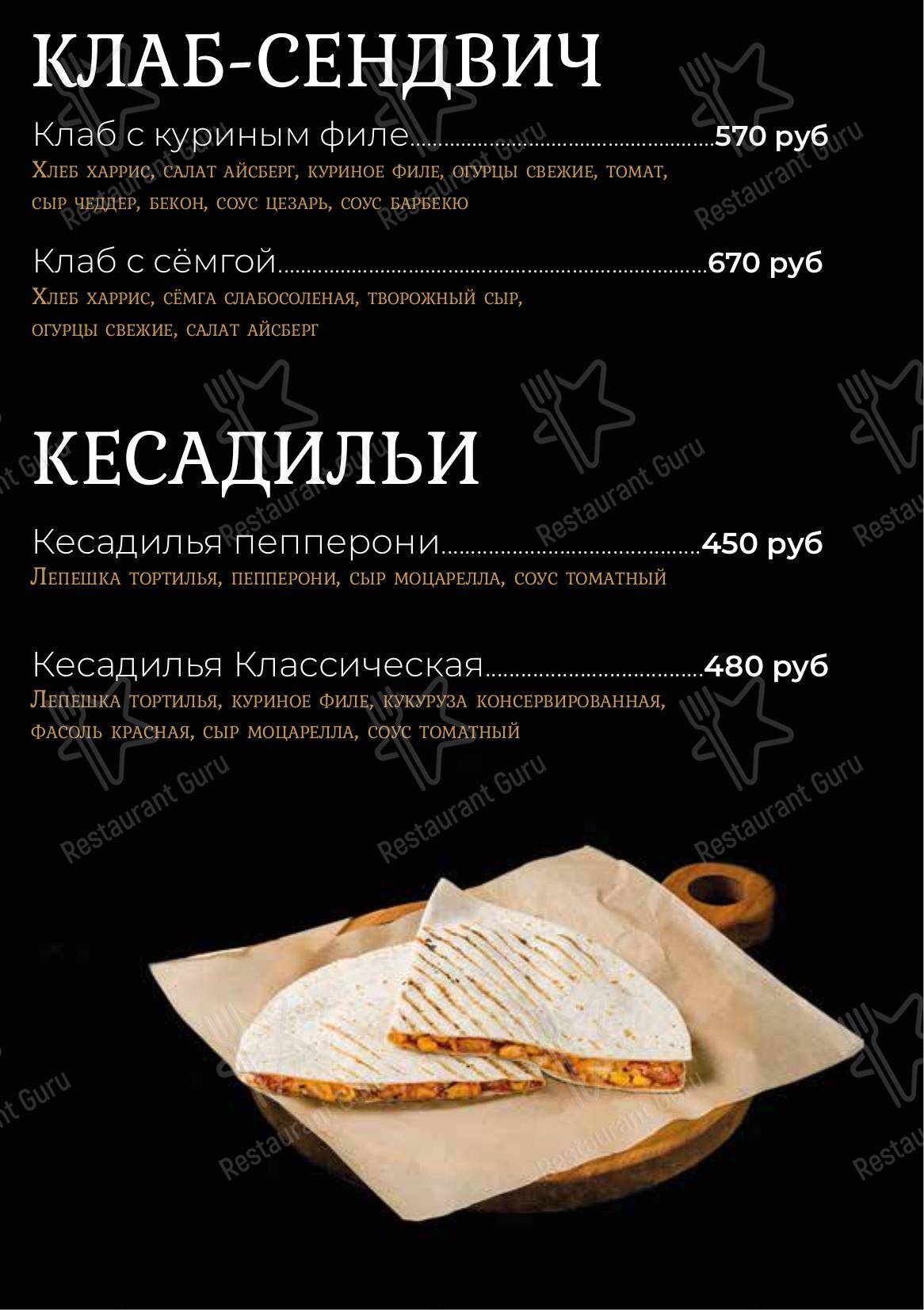Меню ресторана Chorse Lounge