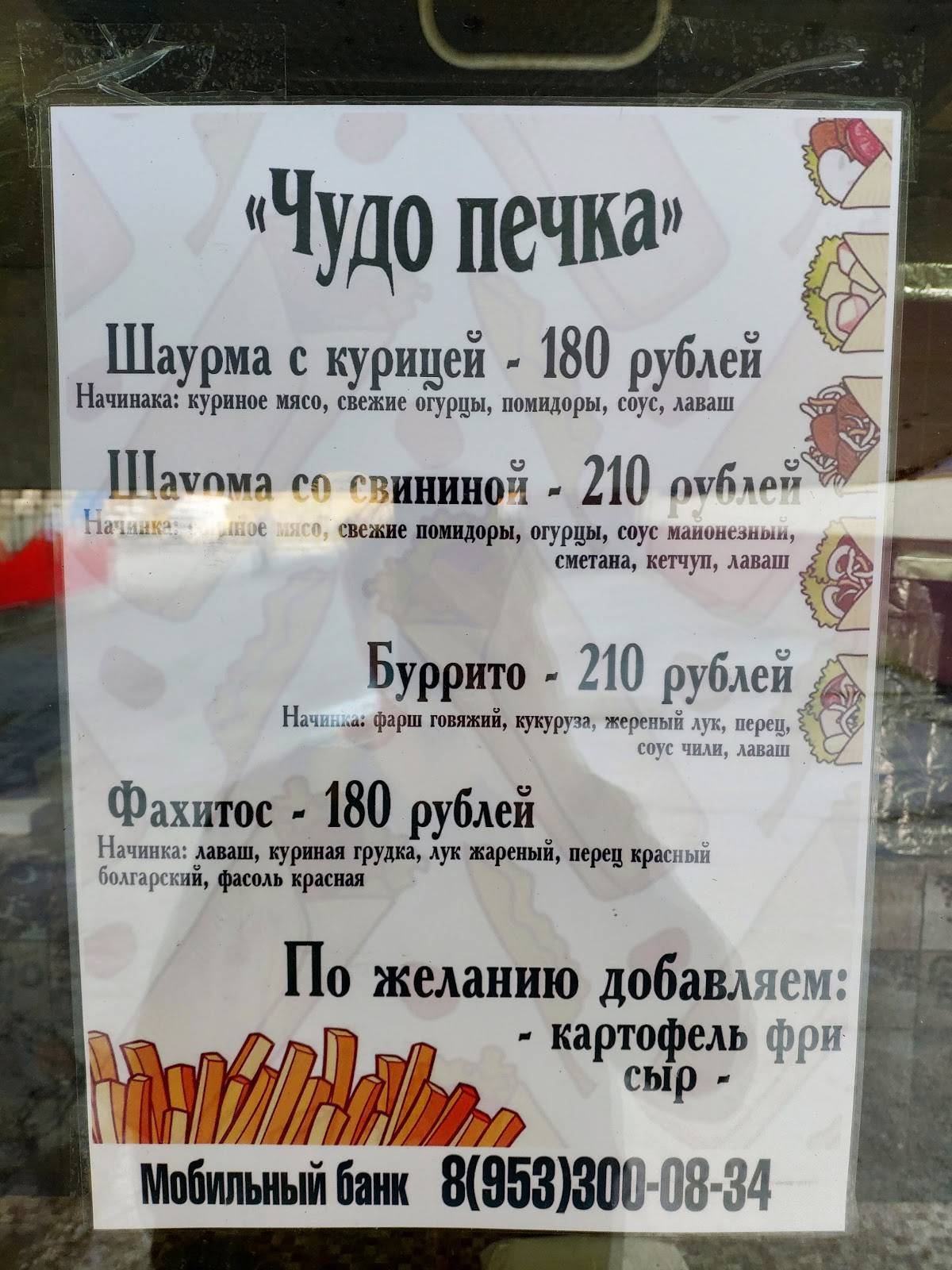 Чудо Печка меню