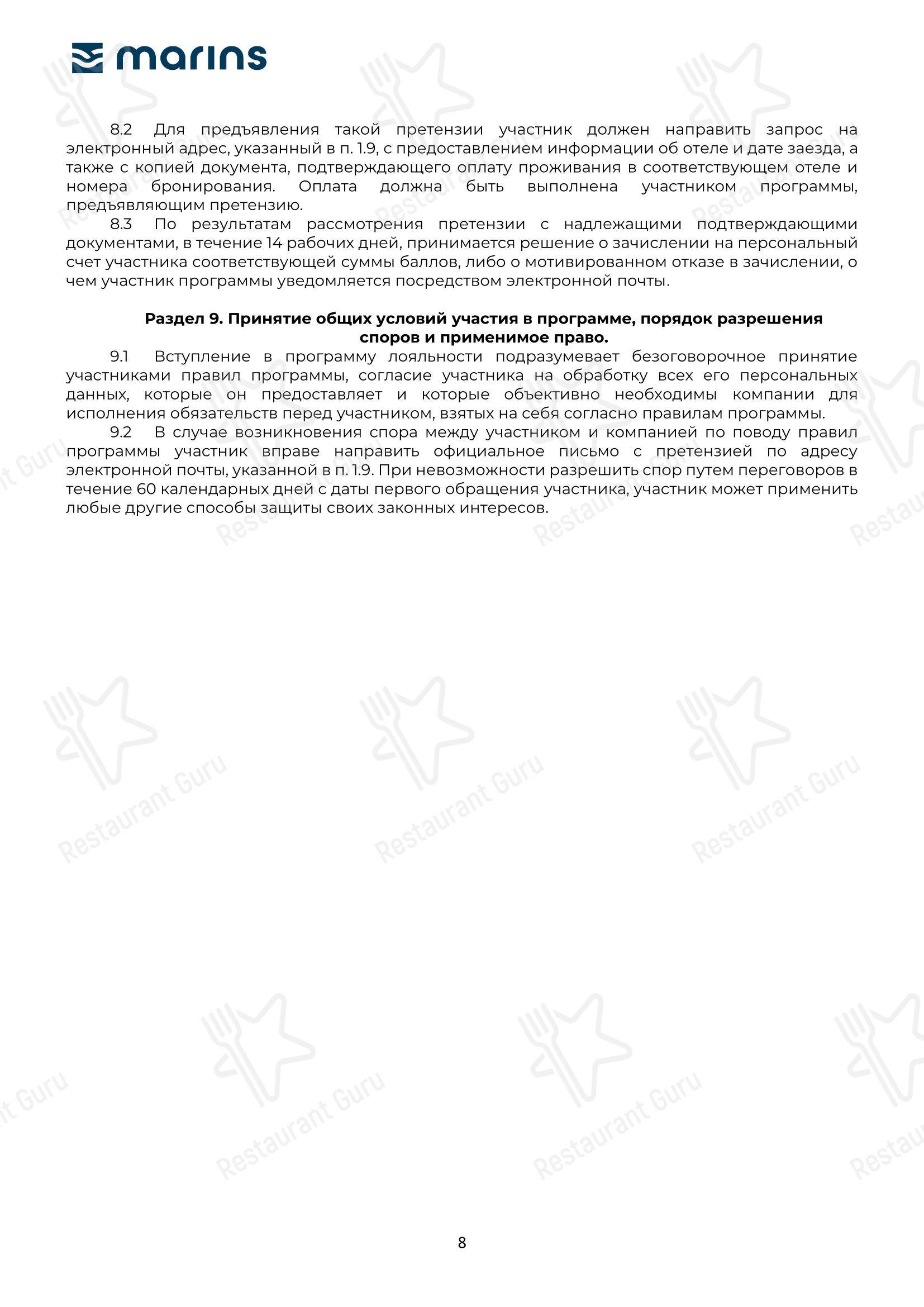 Меню напитков ресторана Cinema