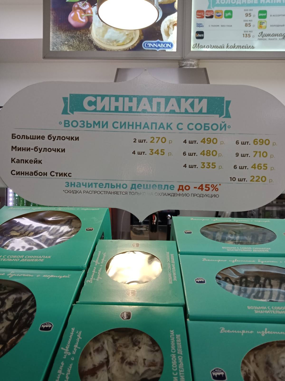 Cinnabon меню