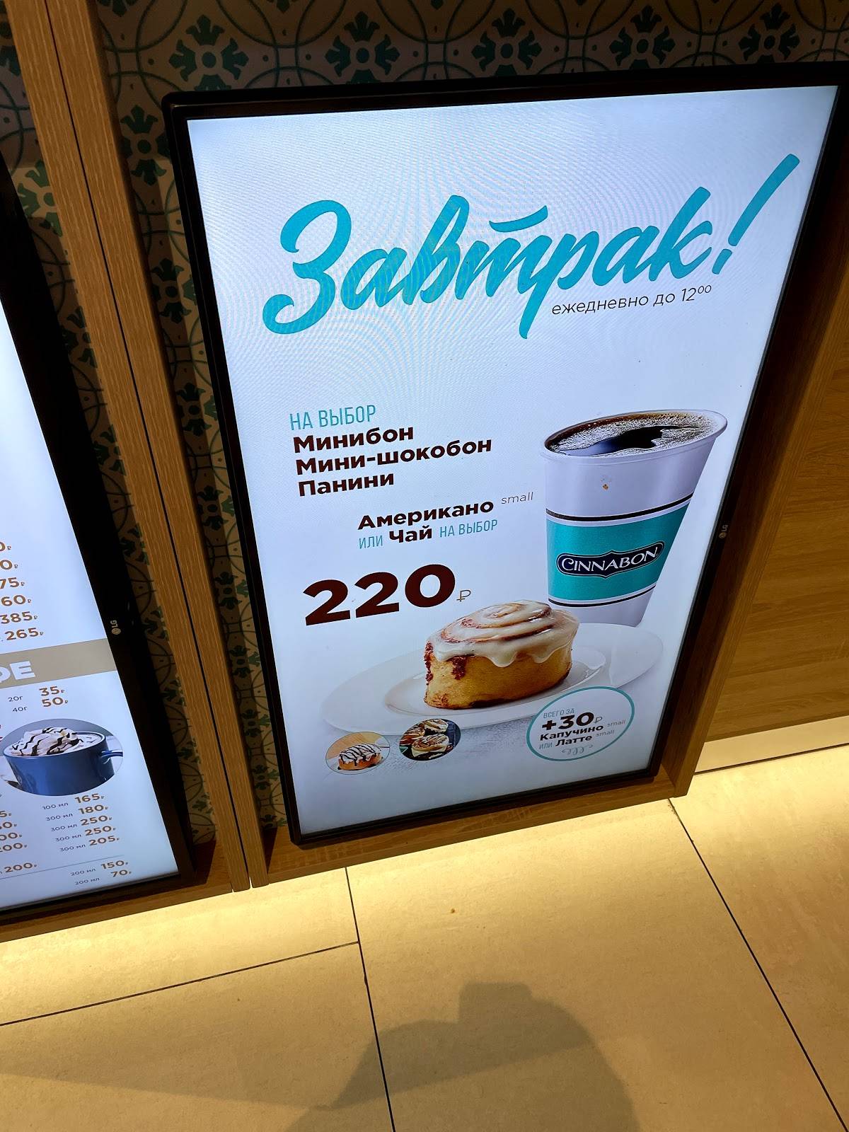 Cinnabon меню