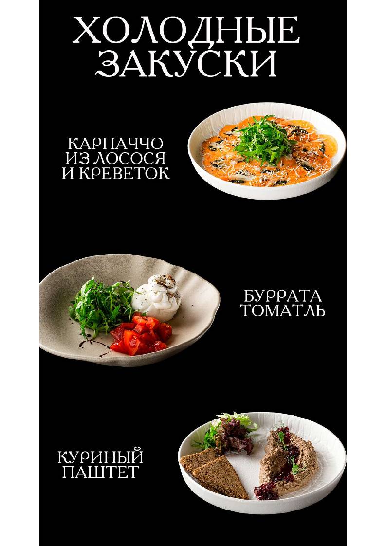Либерти меню
