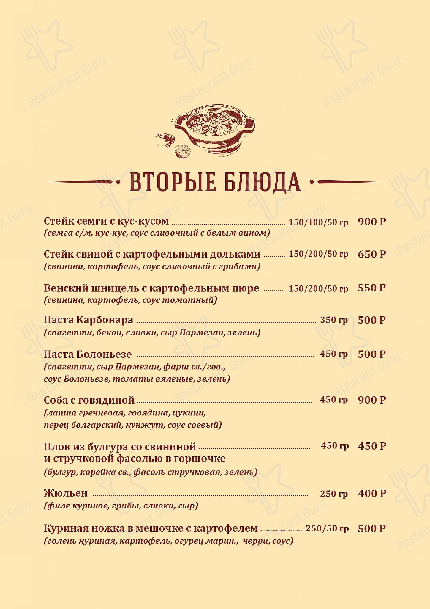 Меню Покрышкин - блюда и напитки