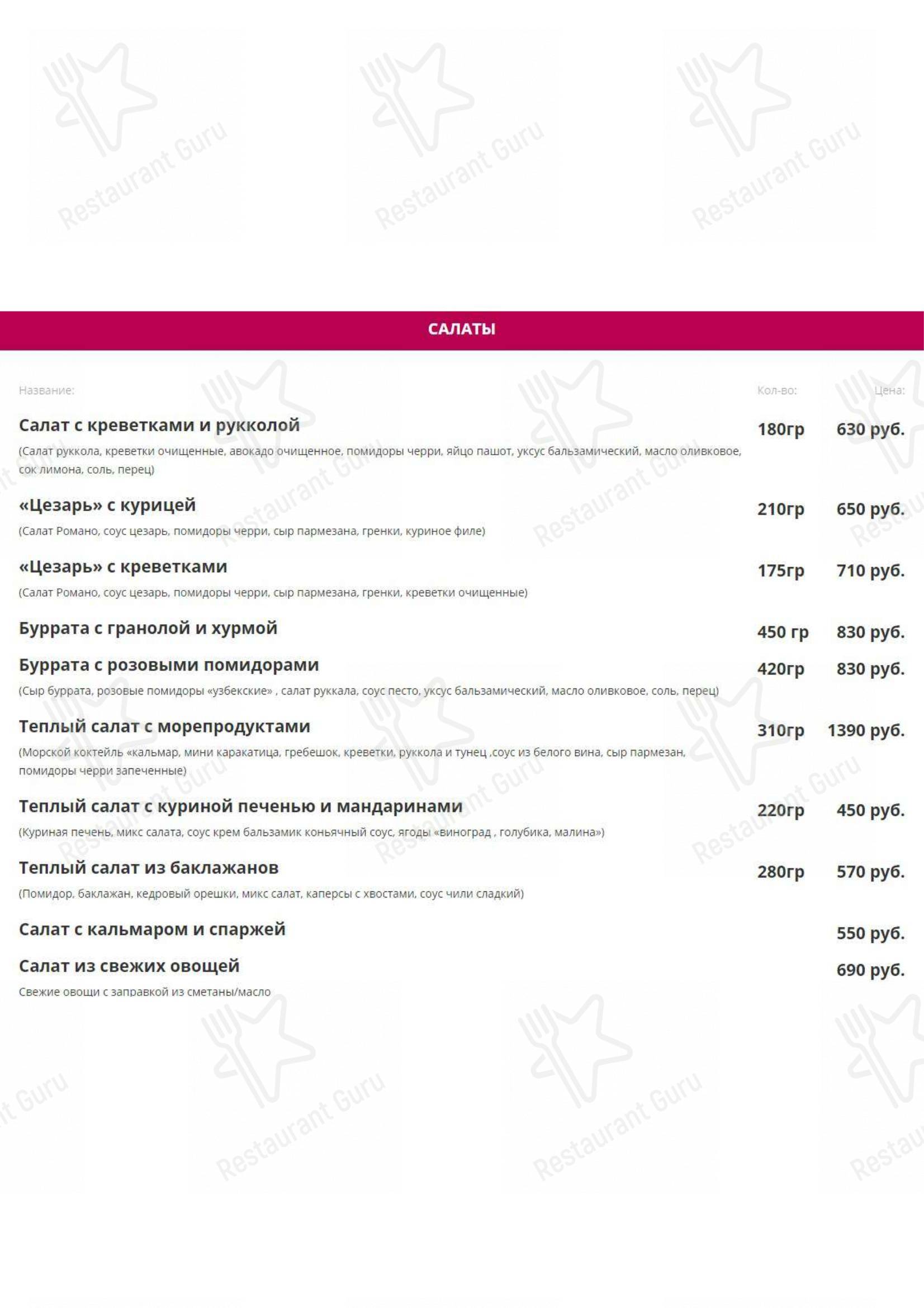 Меню VINТАЖ 77 - еда и напитки