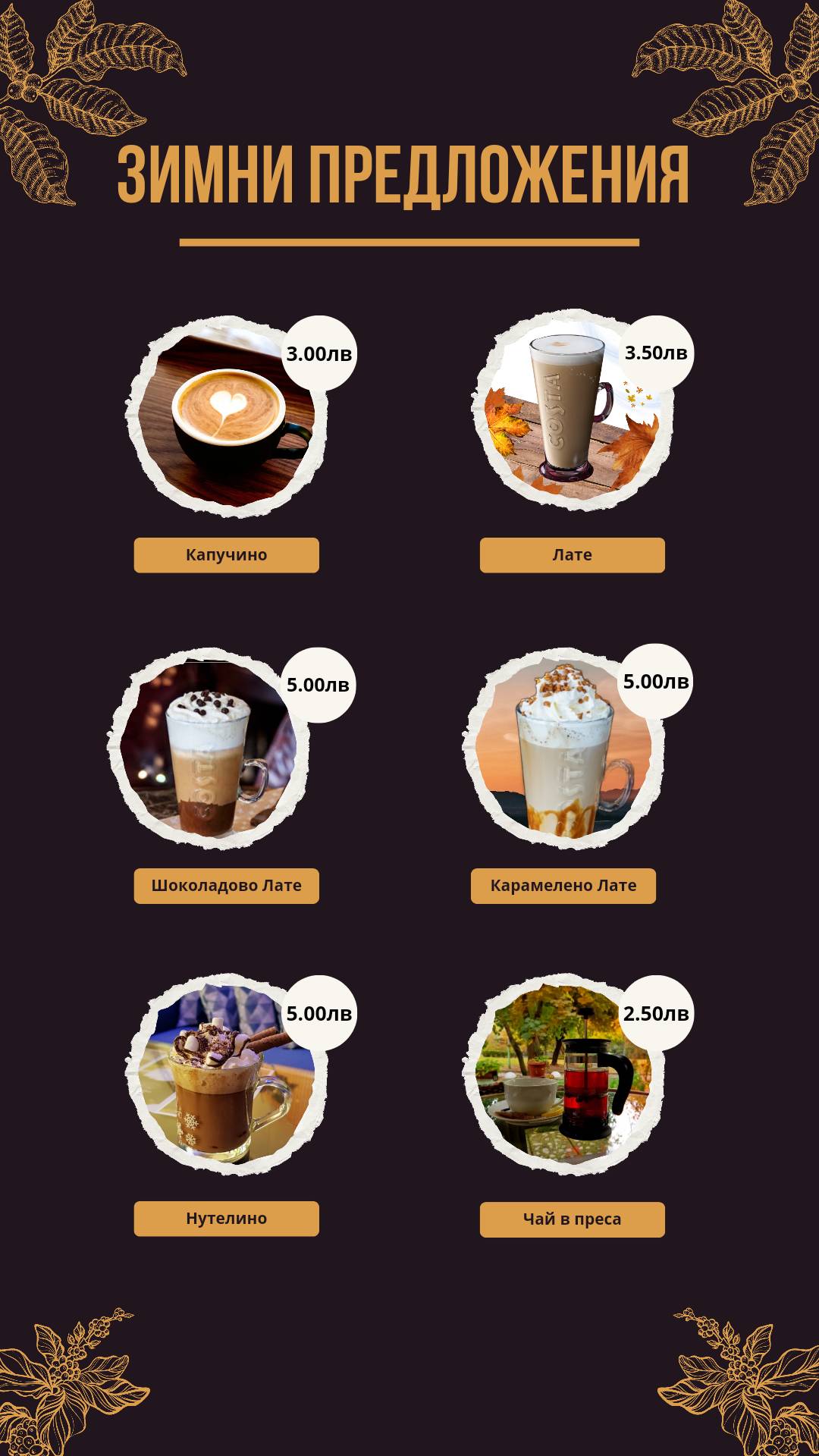 Coffee Bar Iceberg меню
