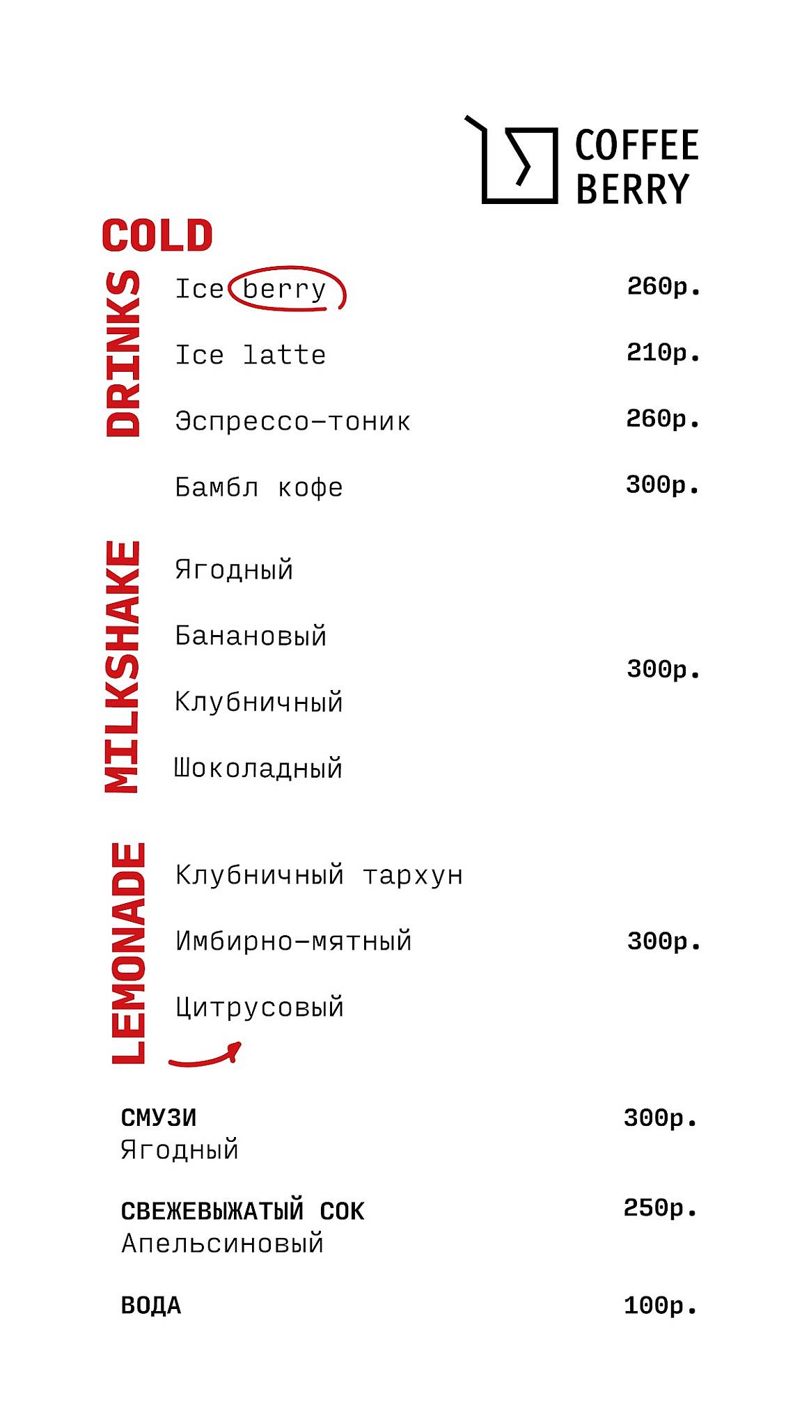 Coffee Berry меню