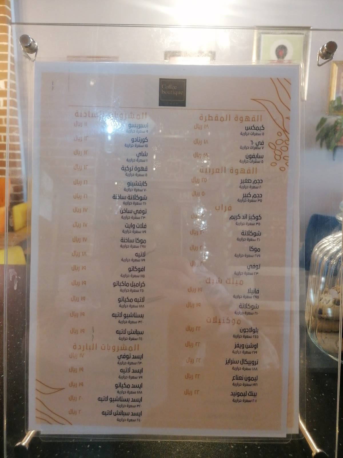 Coffee Boutique меню