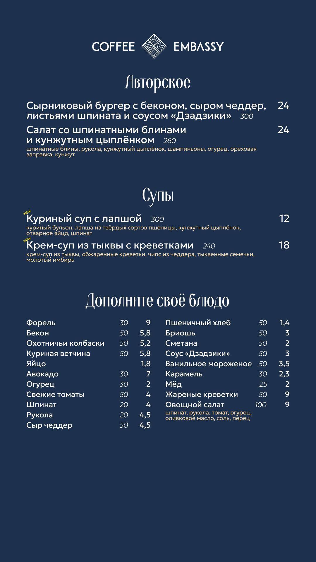 Coffee Embassy меню