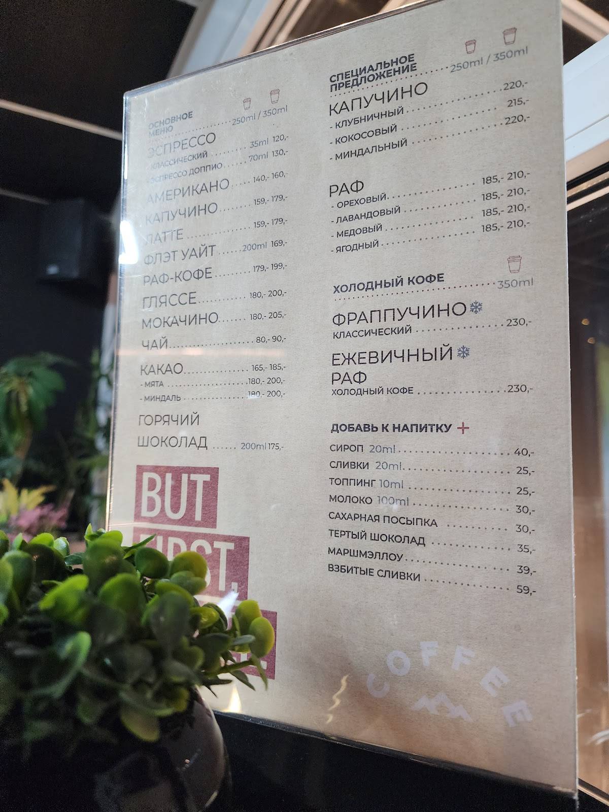 Coffee Inside меню