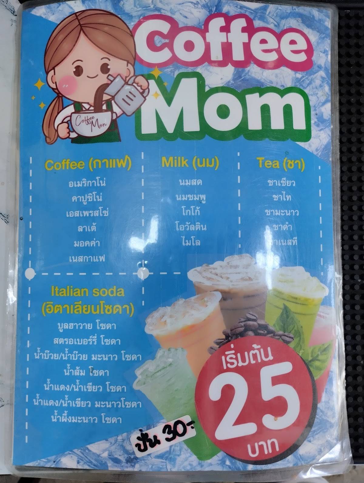 Coffee Mom меню