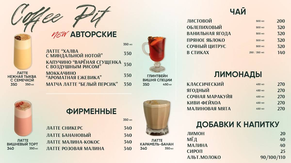 Кофе Пит меню
