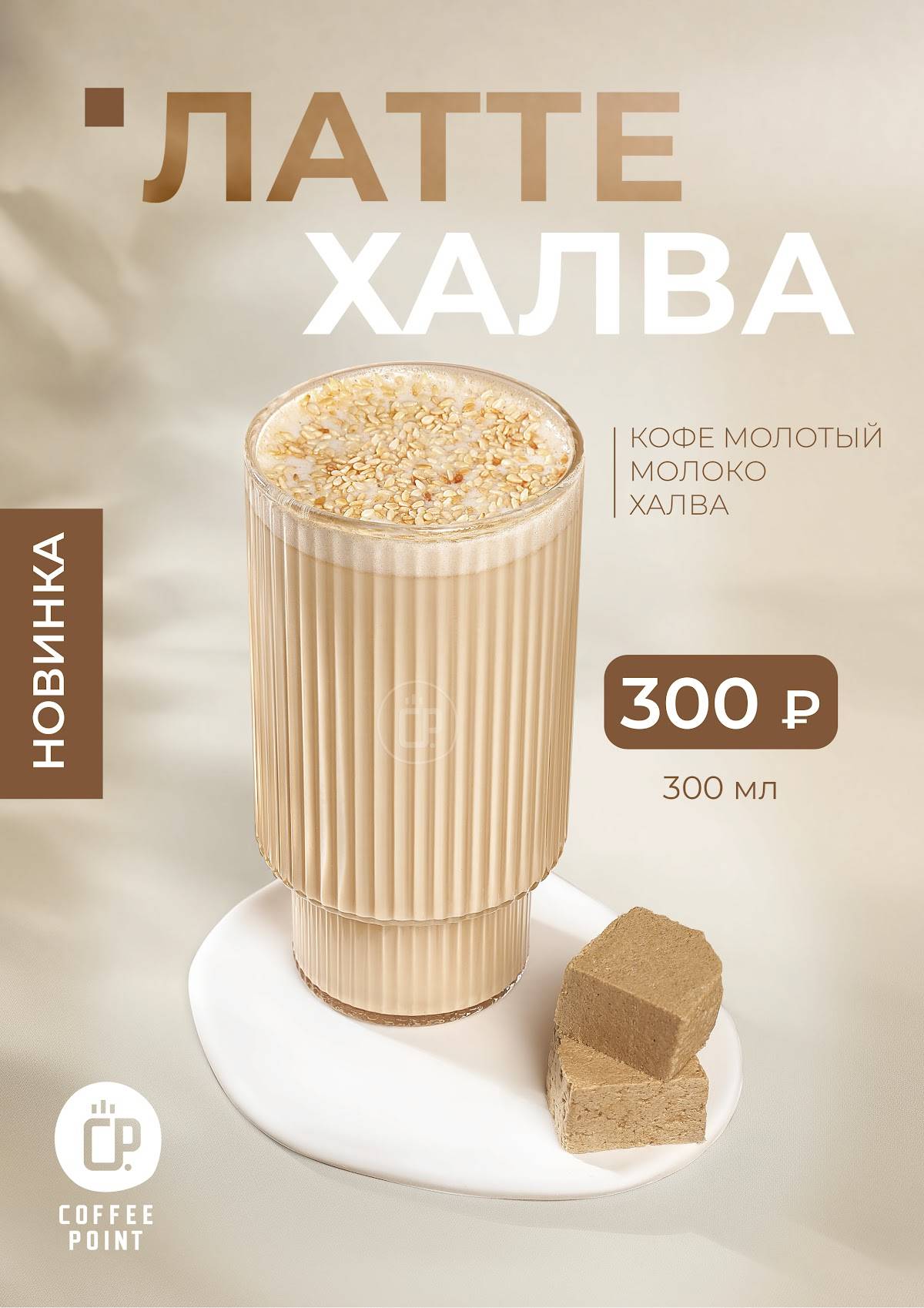 Coffee Point меню