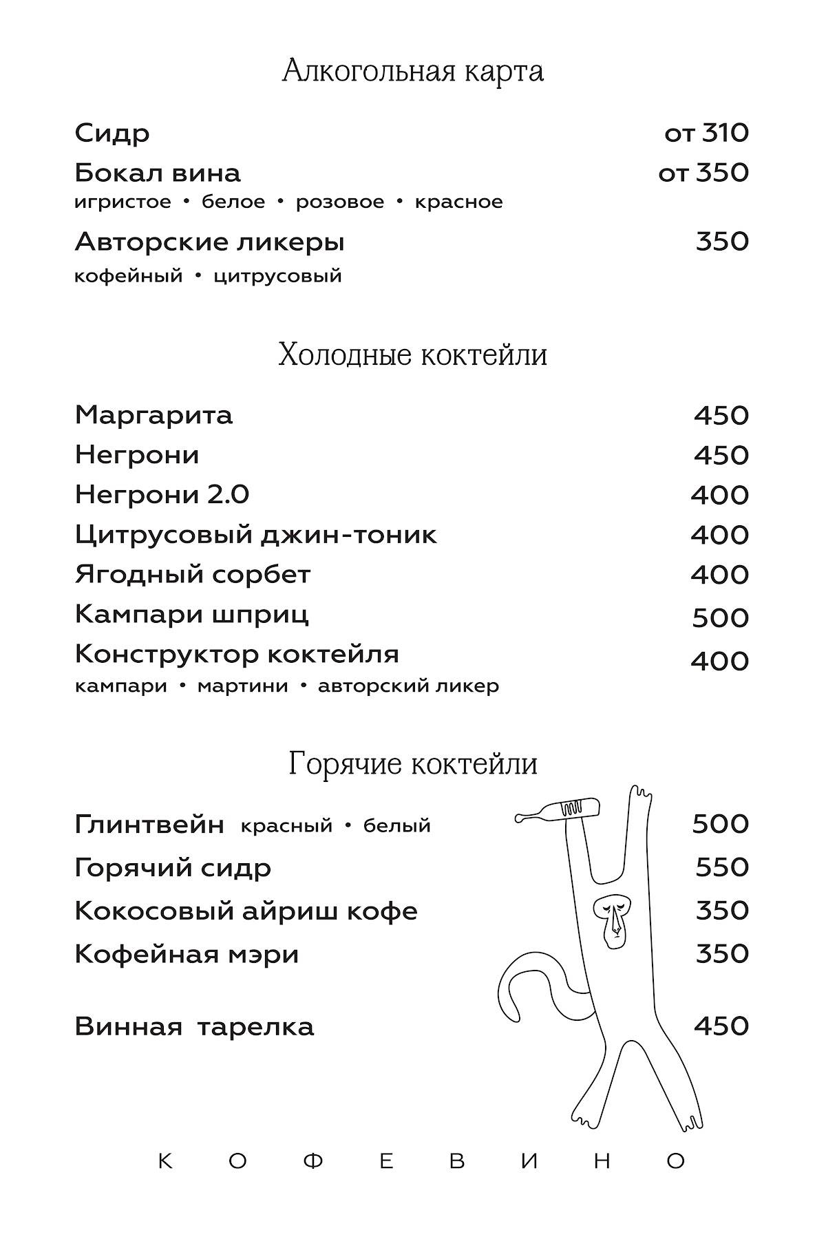 КофеВино меню