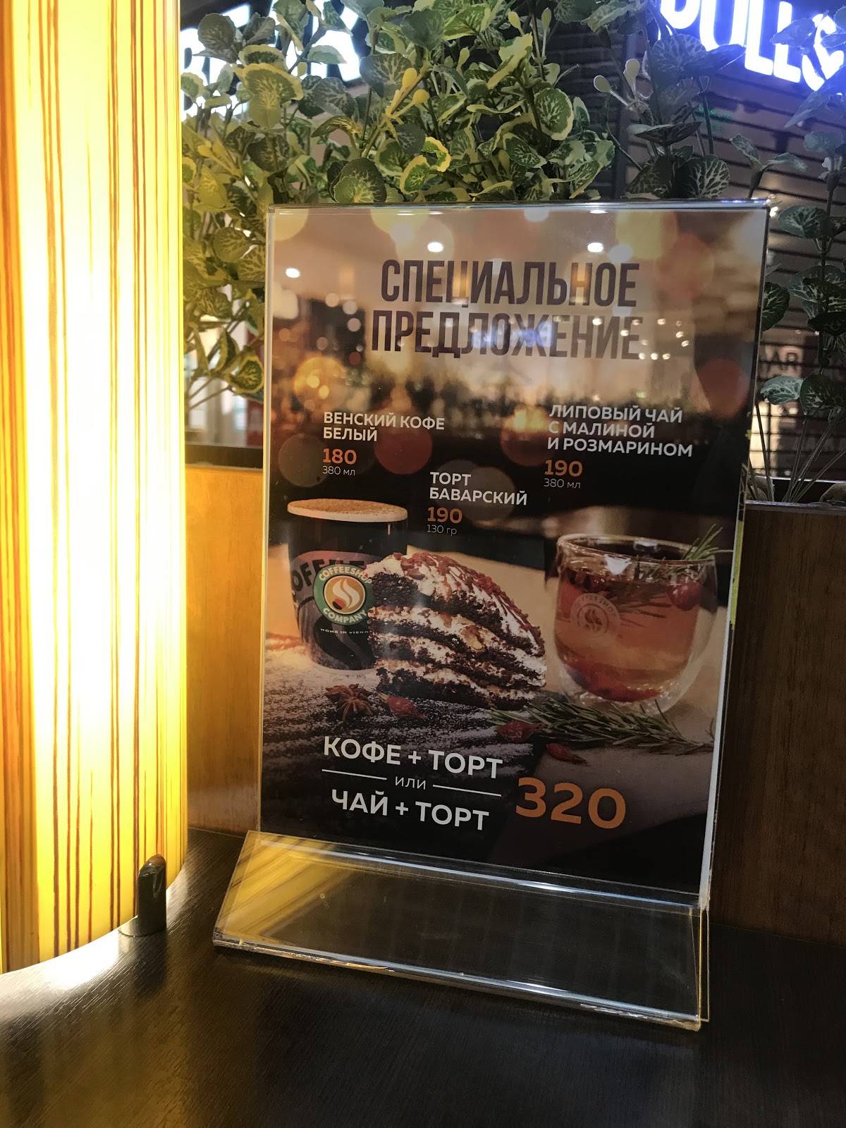 Coffeeshop Company меню