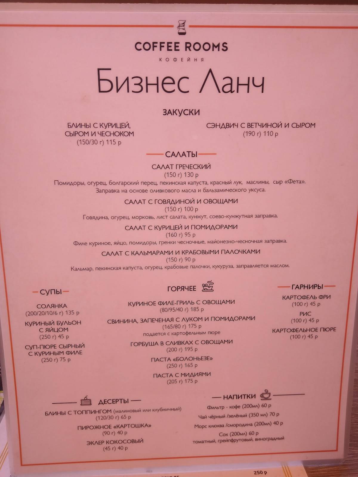 КофеРумс меню
