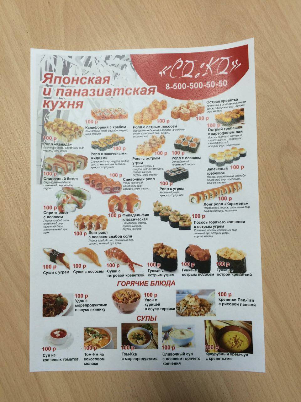 Coко меню