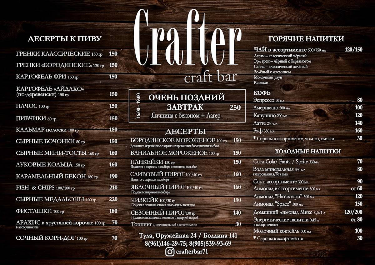 Crafter меню